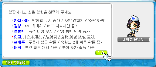 데일리 성향 성장의 물약 상승치 메이플 인벤