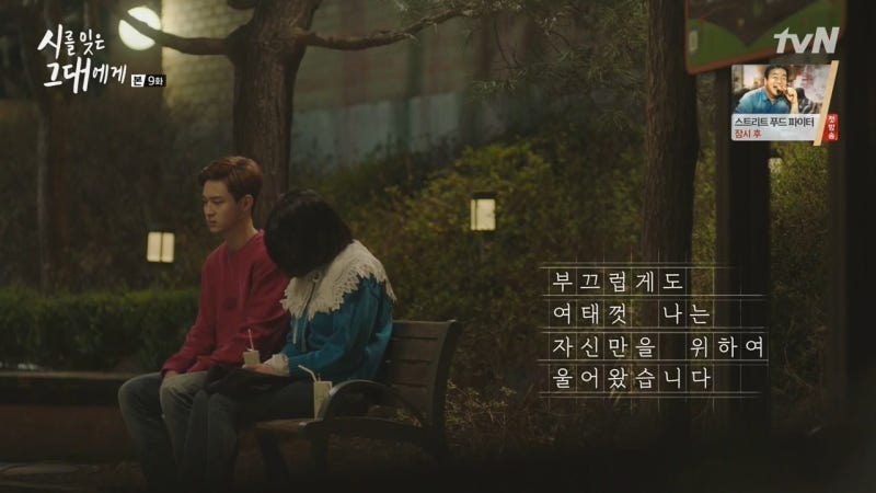 시를 잊은 그대에게 시 모음 및 심쿵장면 09 10화 네이버 블로그