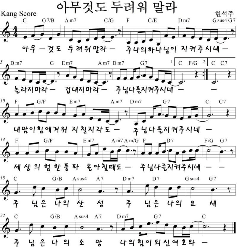 아무것도 두려워 말라 Bb Key C Key 악보 네이버 블로그