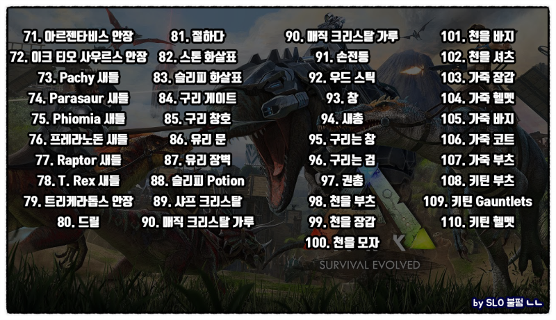 아크서바이벌 아이템 코드 이볼브드 네이버 블로그