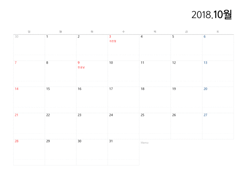 2018년 10월 깔끔한 달력