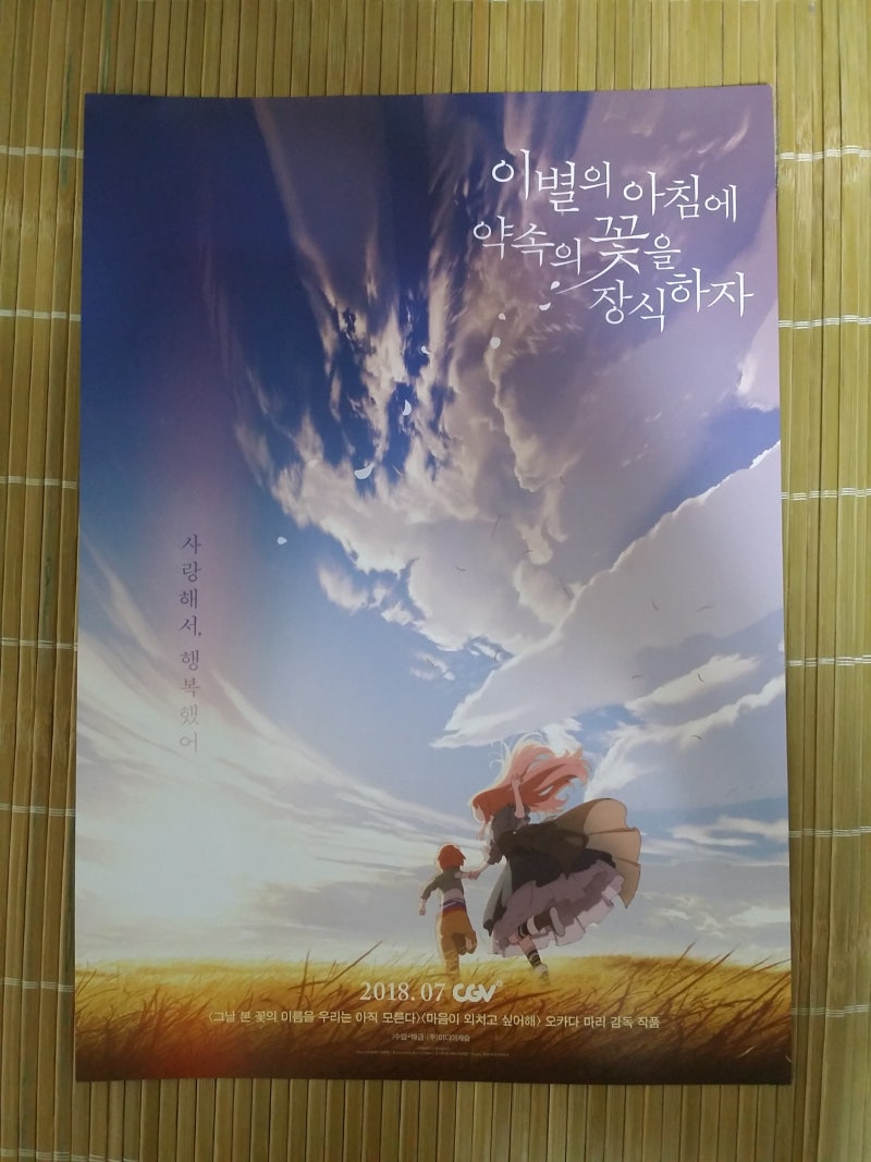 감상후기 스포주의 애니메이션 영화 이별의 아침에 약속의 꽃을 장식하자 네이버 블로그