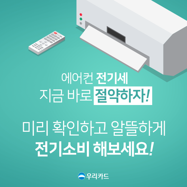 에어컨 전기세 절약하는 5가지 방법 네이버 블로그