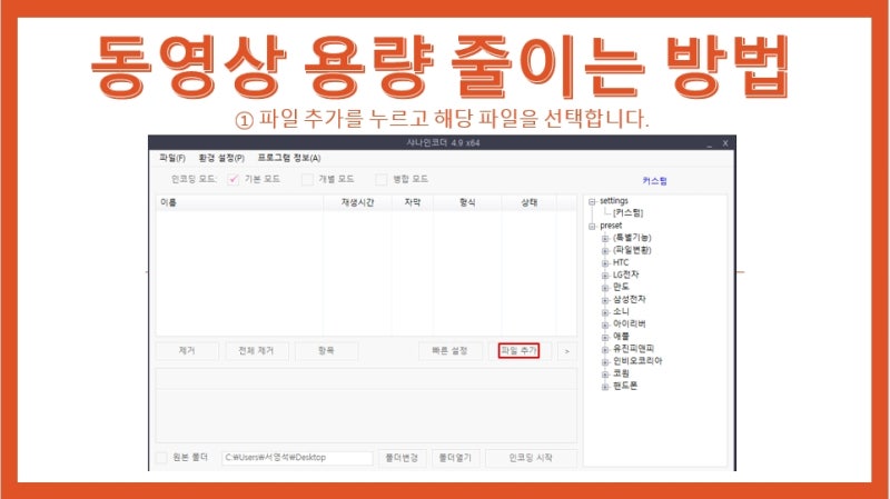 샤나인코더 동영상 파일 용량 줄이기 네이버 블로그