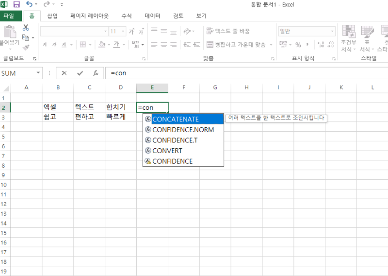 엑셀 텍스트 합치기 방법 Concatenate 응용까지 네이버 블로그