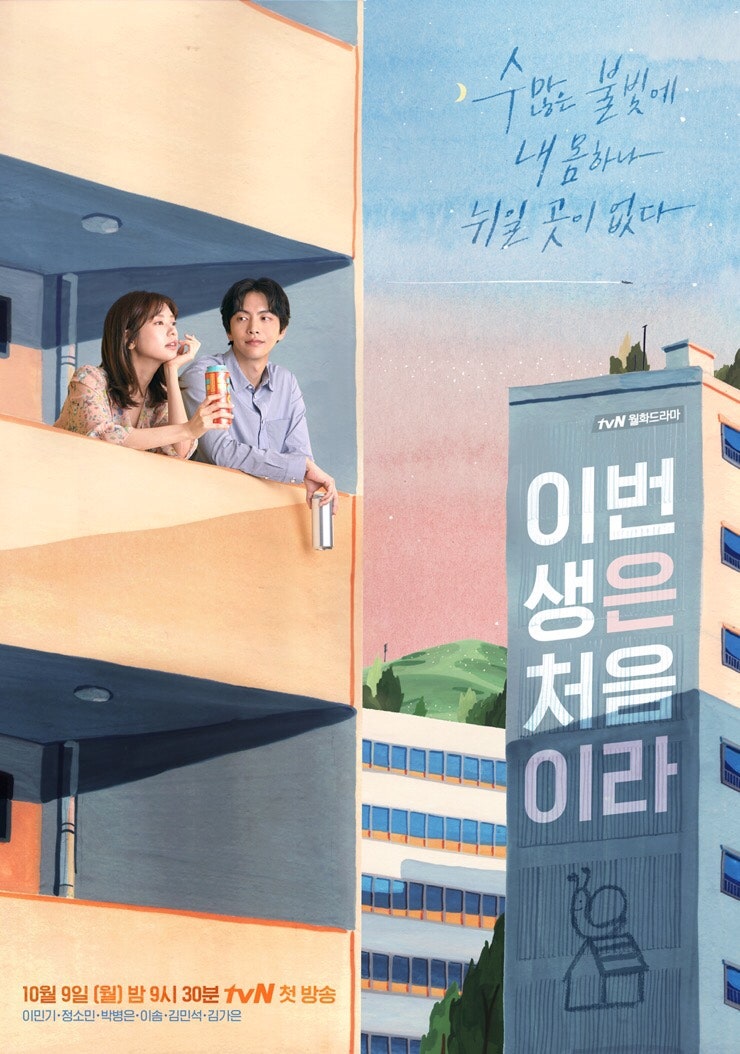 이번생은 처음이라 드라마 줄거리 명대사 결말 스포 결혼에 대한 보고서 네이버 블로그