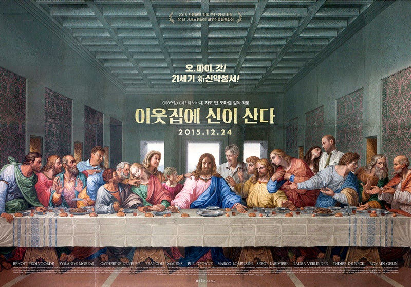 상당히 난해한 영화 이웃집에 신이 산다 Le Tout Nouveau Testament The Brand New Testament 2015 네이버 블로그