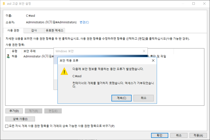 컨테이너의 개체를 열거하지 못했습니다 액세스가 거부되었습니다 Windows10 기준 작성 권한 문제로 삭제하지 못하는 파일 삭제하기 네이버 블로그