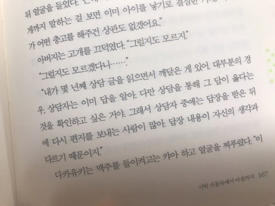 나미야 잡화점의 기적 히가시노 게이고 나미야 잡화점의 기적의 여운과 감동의 책리뷰 명대사 네이버 블로그