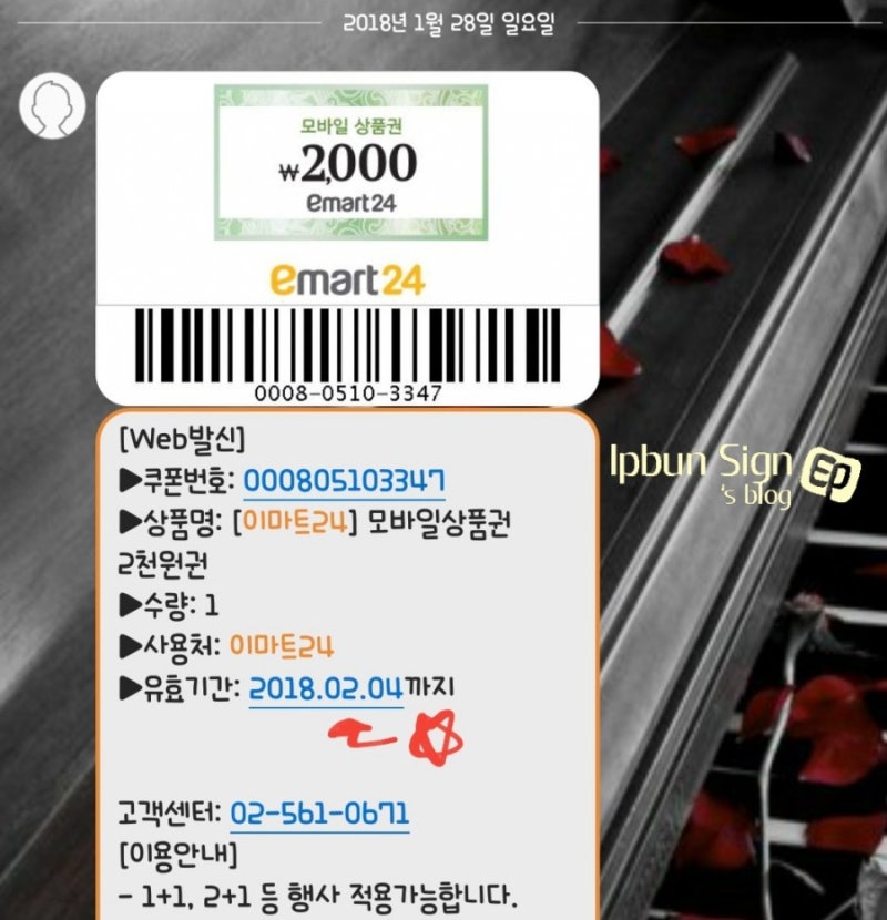 이마트24 Emart24 편의점 신세계상품권 결제는 지점마다 달라요 네이버 블로그