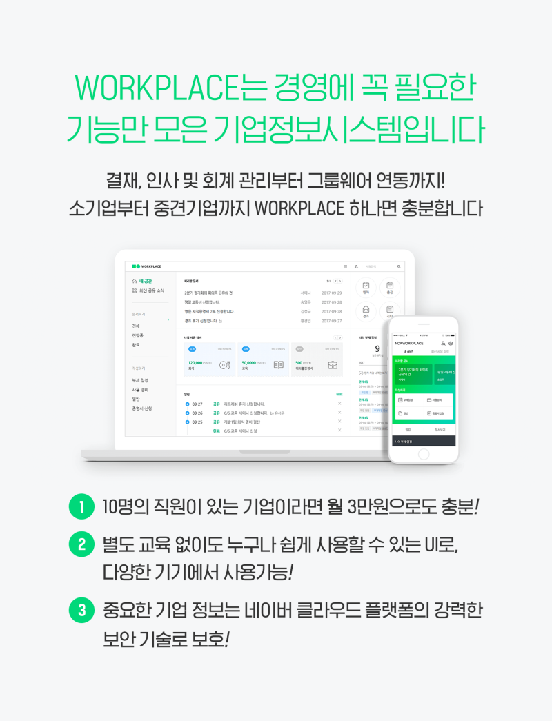 Workplace 이벤트 탄탄한 기업정보시스템이 90일 동안 무료 네이버 블로그