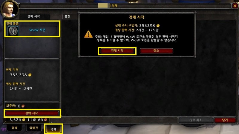 초보자를 위한 와우 토큰 구입 판매 네이버 블로그