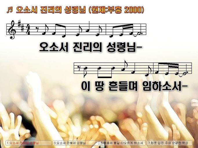 찬양ppt 오소서 진리의 성령님 부흥2000 네이버 블로그