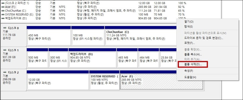 하드디스크 파티션 합치기 윈도우10 디스크관리 Oem 파티션 삭제하는법 네이버 블로그
