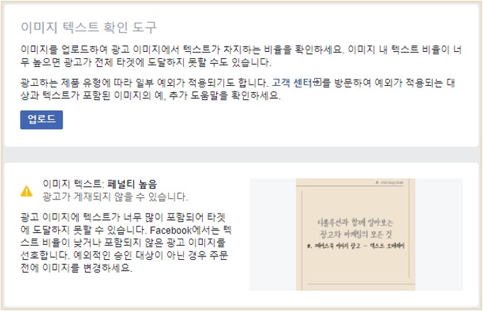 페이스북 이미지 광고 팁 텍스트 오버레이 확인하기 네이버 블로그