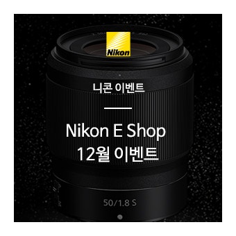 nikon e shop 12월 이벤트 네이버 블로그