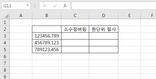 엑셀 소수점버림 원단위절사 Trunc함수 Rounddown함수 네이버 블로그