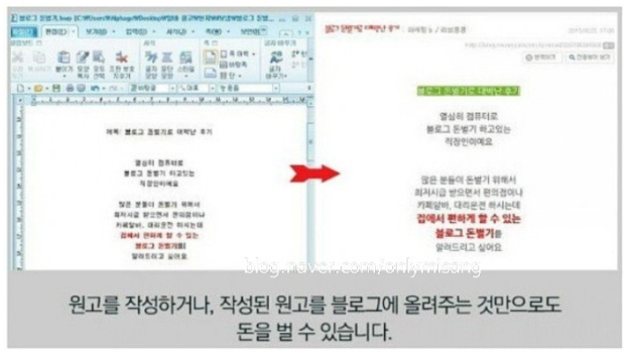 블로그알바 포스팅 아르바이트 후기 네이버 블로그