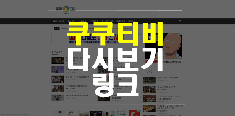 쿠쿠티비다시보기 링크있어요 네이버 블로그
