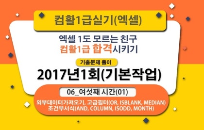 06 여섯날01 엑셀1도모르는친구컴활1급합격시키기 2017년1회 기작업 네이버 블로그