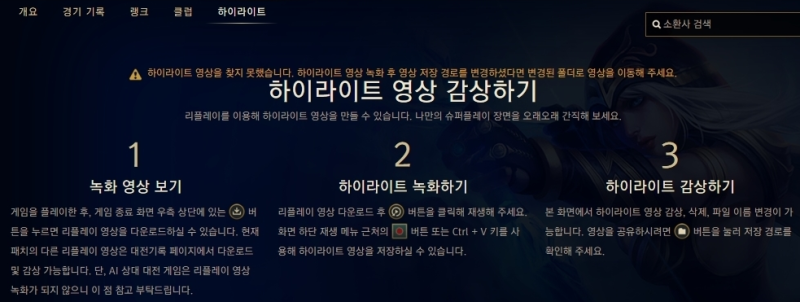 롤 리플레이 보는법 확인 네이버 블로그