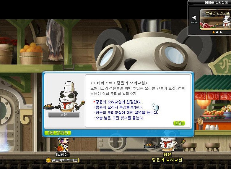 메이플 탕윤 레시피 완벽정리 네이버 블로그
