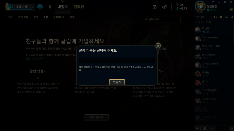 롤 클럽 태그 만들기 와 가입 과 변경 하는법 네이버 블로그