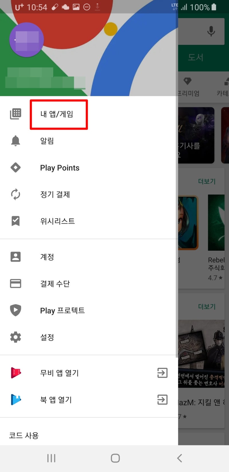 구글 플레이스토어 다운로드 대기중 문제 해결 네이버 블로그