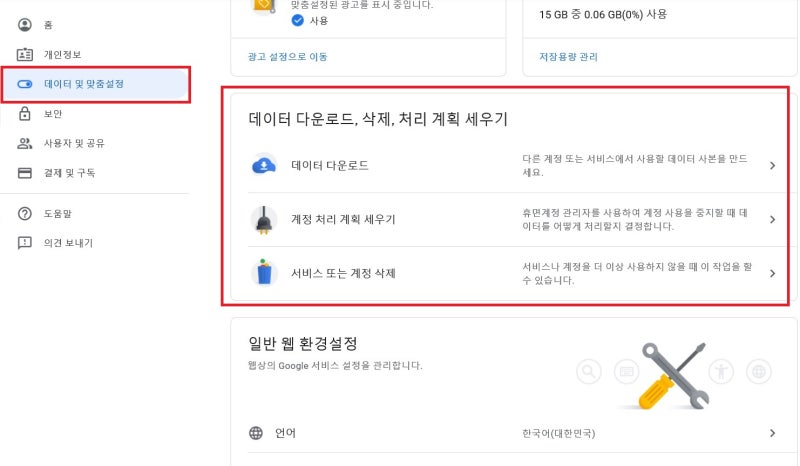 구글 회원탈퇴 구글 아이디 삭제 계정 삭제방법 네이버 블로그