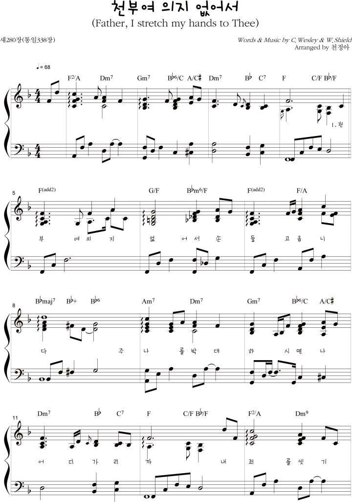 내 영혼의 찬송가 Vol 1 07 천부여 의지 없어서 Father I Stretch My Hands To Thee 건반연주 By 천정아 네이버 블로그