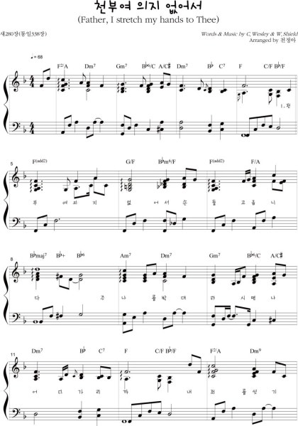 내 영혼의 찬송가 Vol 1 07 천부여 의지 없어서 Father I Stretch My Hands To Thee 건반연주 By 천정아 네이버 블로그