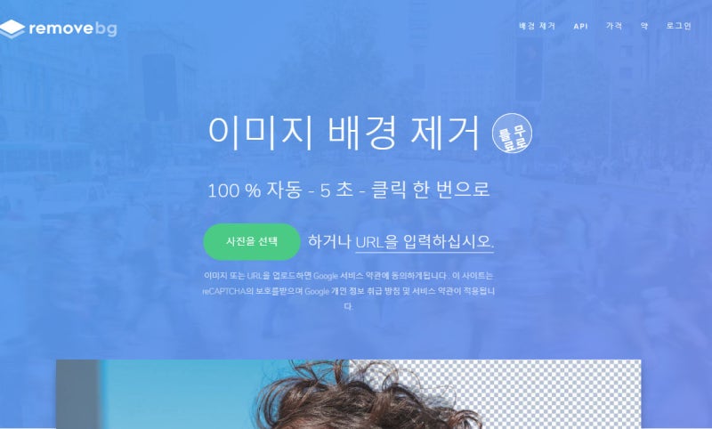 사진 배경 지우기 없애기 어플 사이트로 누끼따기 네이버 블로그