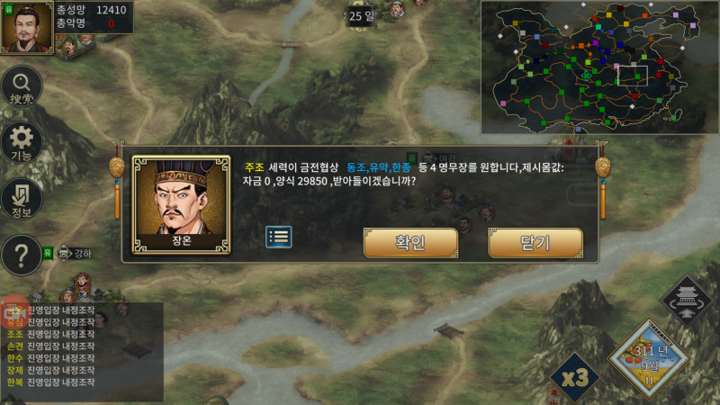 삼국지 한말패업 모바일 게임 후기 휴대폰 삼국지 게임 강추 네이버 블로그