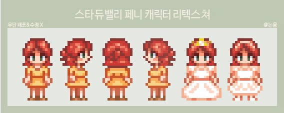 스타듀밸리 내 취향 초상화 캐릭터 기타 리텍 링크 모음 20 06 30 추가 네이버 블로그