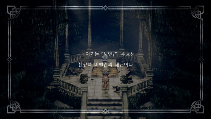 닌텐도 스위치 옥토패스 트래블러 한글판 발매 결정 정식 한글패치 배포 결정 네이버 블로그