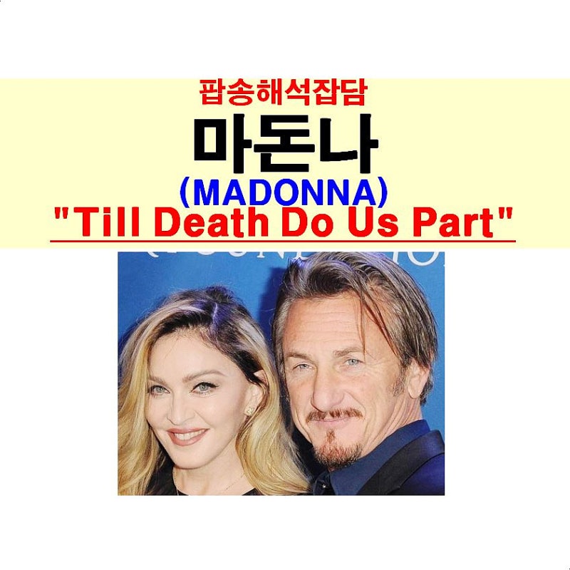 íì¡í´ìì¡ë´ ë§ëë Till Death Do Us Part ì íìê² ë§ì ì  ìì´ ë¤ì´ë² ë¸ë¡ê·¸ ë¤ì´ë² ë¸ë¡ê·¸