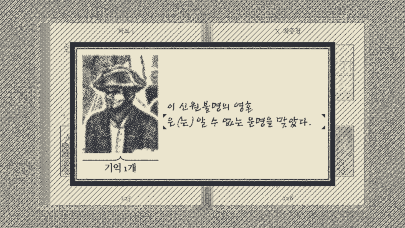 오브라 딘 호의 귀환 Return Of The Obra Dinn 소개 후기 팁 네이버 블로그