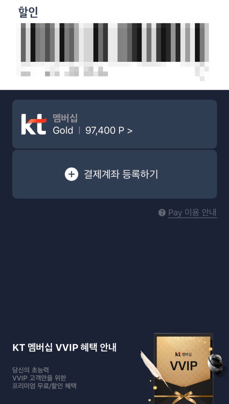 2020 Kt 멤버십 등급 포인트 적립 제휴할인 1월 더블할인 뮤지컬 혜택 정리 네이버 블로그