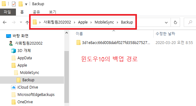 Itunes백업위치 변경하기 네이버 블로그