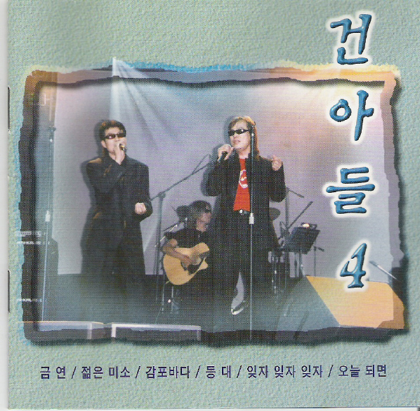 [공유] 예전엔 미처 몰랐어요 / 건아들