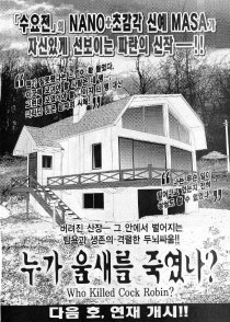 누가 울새를 죽였나가 잡지 부킹에서 연재됩니다 네이버 블로그