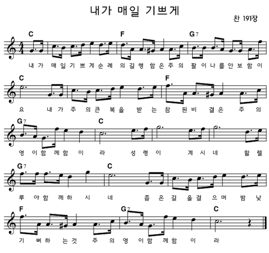내가 매일 기쁘게 Ppt Wide